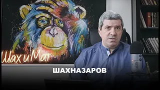 Михаил Шахназаров про Алекса Дубаса как спекулянта на детской трагедии