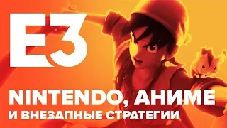 E3 2019: Breath of the Wild 2, No More Heroes 3, The Witcher 3 на NSwitch, Commandos 2 Remastered…