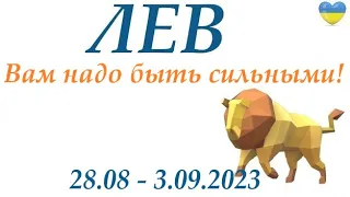 ЛЕВ ♌ 28-3 сентябрь 2023 таро гороскоп на неделю/ прогноз/ Круглая колода, 4 сферы жизни + совет 👍