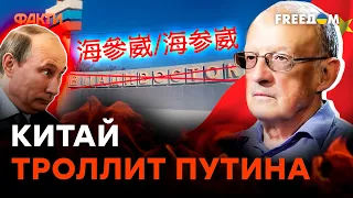 Владивосток – это ХАЙШЕНЬВЭЙ! Китай уже ПЕРЕИМЕНОВАЛ российские города | Пионтковский