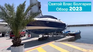 Святой Влас Болгария 🇧🇬. Обзор 2023