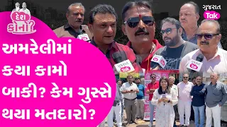 Amreli Lok Sabha Seat | ચૂંટણીને લઇ જુઓ શું કહે છે સાવરકુંડલાના મતદારો | Gujarat Tak