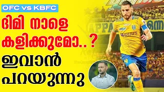ദിമി നാളെ കളിക്കുമോ..? ഇവാൻ പറയുന്നു | Odisha FC vs Kerala Blasters FC