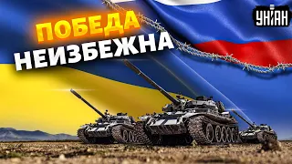 Аналитики о войне: как будет выглядеть победа Украины и когда наступит