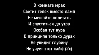 В комнате мрак светит телек вместо ламп Текст JANAGA