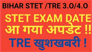 BPSC TRE 3. O LETEST News । bihar STET Exam Date 2024 ।BPSC TRE 4.O NOTIFICATION