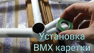 Installation of a BMX bottom bracket