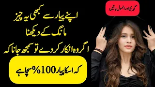 Apnay payar sy kabhe ye chez mang k dekhna || sacha payar ha ya nahi? || udaas diary