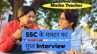 SSC Maths Teacher Exclusive Interview By Ashab Ahmad Ansari