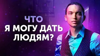 Для чего Инстаграм и Тик Ток? | Что я могу дать людям? Петр Осипов Метаморфозы БМ