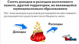 44. смета доходов и расходов