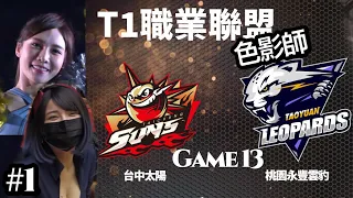 True Highlight for T1 League #1｜2022-23 Regular Game 13 Girls Highlight #AngelaKuo #ShinyGirls