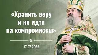 Проповедь о. Андрея после Литургии 17 июля 2022 в день памяти Царственных страстотерпцев