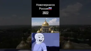 Новочеркасск в 2022 и в 1962