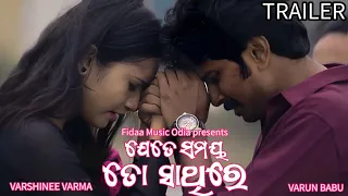Jete Samaya to sathire Trailer ll Varun Babu xVarshinee Varma ll Kuldeep&Ananya ll@FidaaMusicOdia