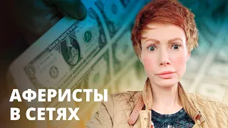 Настоящие доллары из обычной бумаги! – Аферисты в сетях