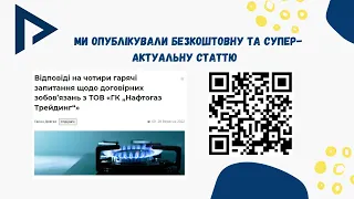 Закупівля газу на перший квартал 2023: відповідаємо на ваші питання