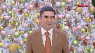 Новогоднее обращение президента Туркменистана Гурбангулы Бердымухаммедова (Turkmenistan, 31.12.2018)