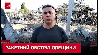 Рашисти масовано обстріляли з ракет Одещину – зруйновані десятки будинків, є поранені