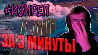 Lil Peep - КАК ДЕЛАТЬ БИТ ЗА 3 МИНУТЫ #ИзиРеп #LilPeep