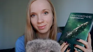 АСМР Шепот 😴Чтение на ночь✨ Книга ("Притяжение") ASMR Whisper Reading for Sleep