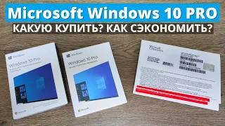 Лицензионный Microsoft Windows 10 Professional всего 4500 руб! ESD, OEM, BOX - что выбрать?