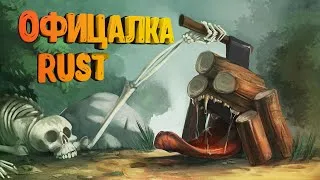 RUST -  Играем на Офицалке. Залетаем И Разносим Весь Сервер.