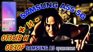 Обзор на среднечок от Samsung и опыт эксплуатации, Отзыв о Samsung galaxy A55 5G, нюансы и фишки.