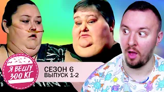 Я вешу 300 кг ► 1-2 выпуск / 6 сезон ► Ли Сатон и Рина Кайсер