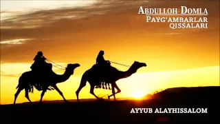 Abdulloh Domla - Ayyub alayhissalom (Payg'ambarlar qissalari)