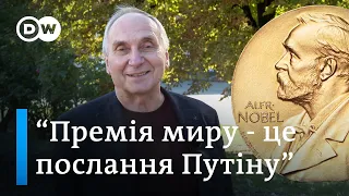 Українські лауреати про Нобелівську премію для росіян і білорусів: "Вони - не вороги" | DW Ukrainian