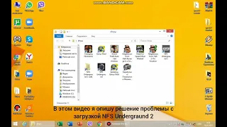 Решение проблемы с запуском NFS Undergraund 2