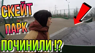 РЕМОНТ СКЕЙТПАРКА ДОДЕЛАН!?/КАК ПОЧИНИЛИ BMX ПЛОЩАДКУ/ЗИМОЙ НА БМХ