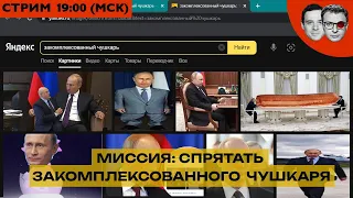 ИТОГИ НЕДЕЛИ: «х** в скафандре» путешествует по Сталинграду | Медведев опять облажался