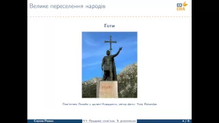 Історія України. Прадавнi слов’яни. Їх розселення (Прадавнi слов’яни). Відео 1 1 3 1