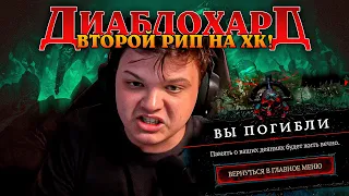 😱ВТОРОЙ РАЗ СЛИЛ ПЕРСА (68 УРОВНЯ) НА ХК! ЛЕГЕНДАРНЫЙ ПОЗОР В ДИАБЛО🤡 SilverName Diablo 4