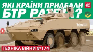 ТЕХНІКА ВІЙНИ №174. БТР Patria. Патронний завод Казахстану. Універсальний Javelin [ENG SUB]