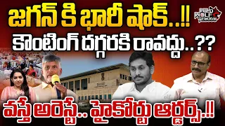 Supreme Court Big Shock To YS Jagan | Pinnelli Ramakrishna Reddy | Mohith Reddy | Wild Wolf Telugu