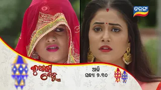 Kunwari Bohu | 24th Aug 2021 | Episodic Promo-779 | Tarang TV