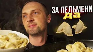 ЗА ПЕЛЬМЕНИ ДА - Зубарев 1 час