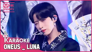 🎤ONEUS - 월하미인 (月下美人 : LUNA) KARAOKE 🎤