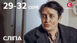 Серіал Сліпа 1 сезон: 29–32 серії | НАЙКРАЩІ СЕРІАЛИ | СЕРІАЛИ УКРАЇНА | СЛІПА | СТБ