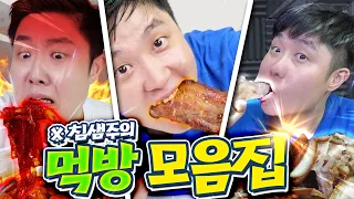 군침이 꼴딱 넘어가는 음식대잔치?!  겜브링의 먹방 모음집!!