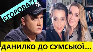 Андрій Данилко до Ольги Сумської: Оля, ты со мной или с Егоровой? Я шо-то не доганяю.