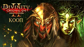 Divinity: Original Sin 2  Definitive Edition КООП С ИНГОЙ #128