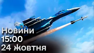 🔴 Новини на 15:00. Україна і Німеччина спільно вироблятимуть зброю і ЗСУ тисне ворога під Бахмутом