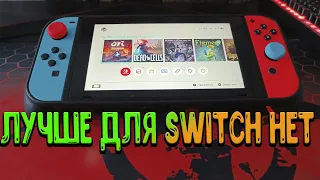 Лучшие аксессуары для Nintendo Switch от Skull & Co//За это не жалко отдать деньги//