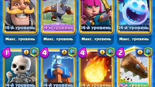 ПУШ ГЛОБАЛА! 6300🏆 КОЛОДА: АРБАЛЕТ 3.0. КЛЕШ РОЯЛЬ/CLASH ROYALE