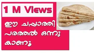 How to make soft chapathi, how to make soft round chapathi malayalam Recipe EMODE