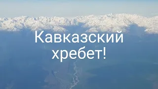 Улетаю!✈Екатеринбург-Сочи!